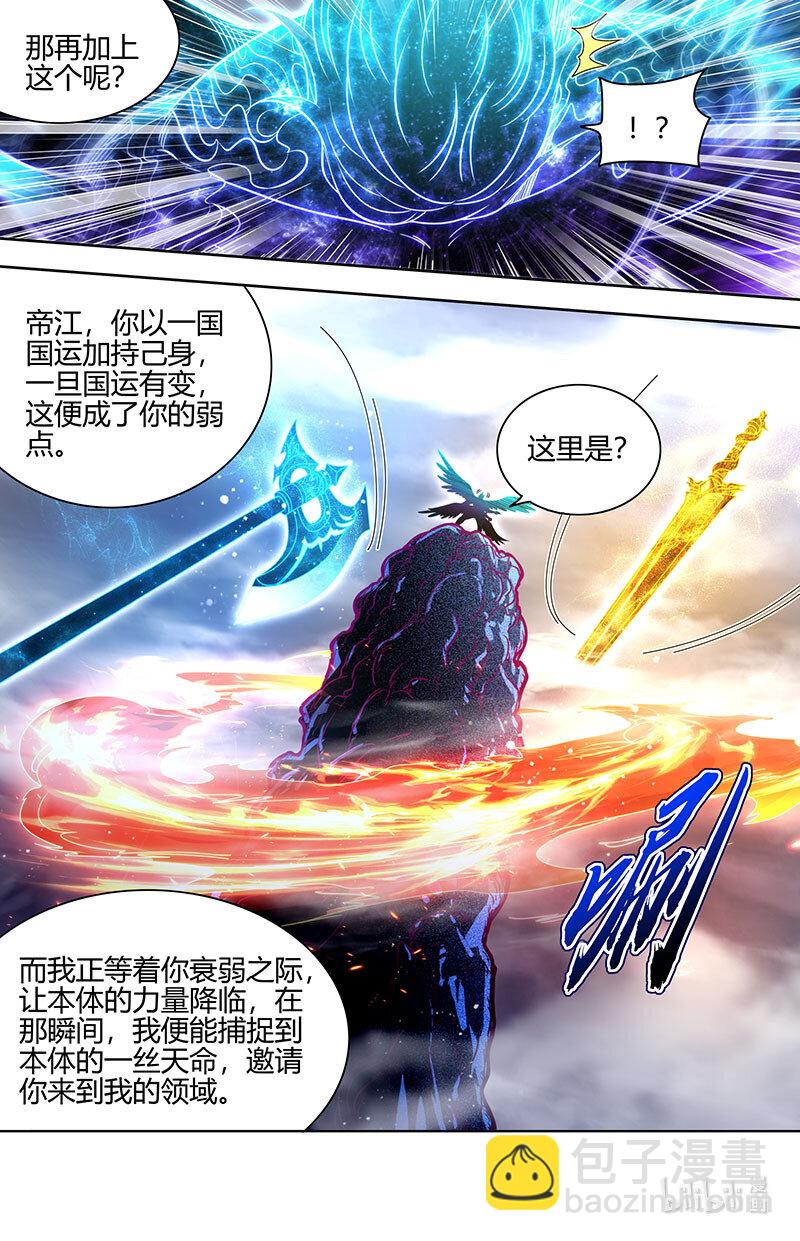🍜驭灵师 031-33 31真灵篇： 国运天命 第6页