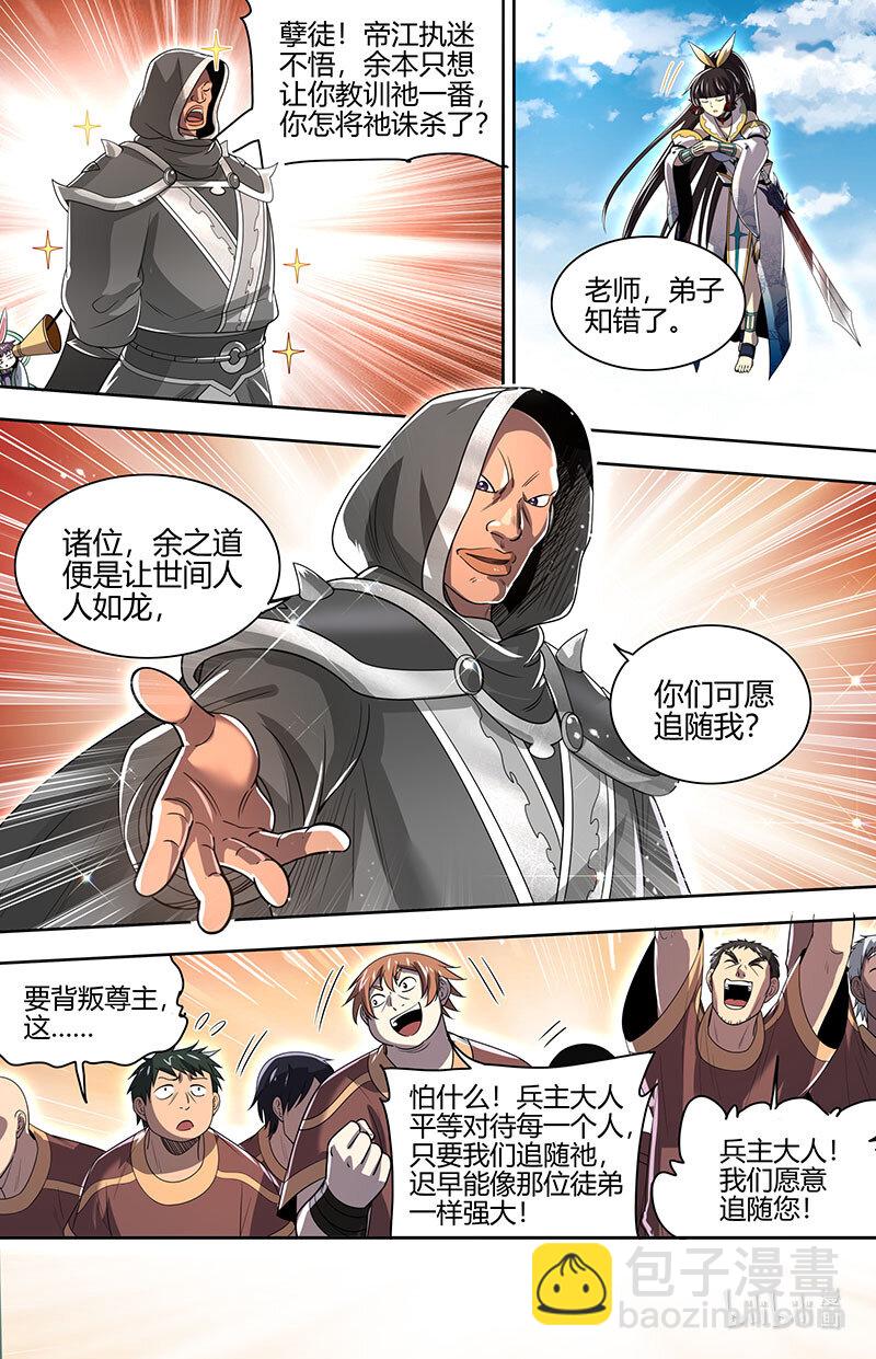 🍜驭灵师 031-33 31真灵篇： 国运天命 第9页