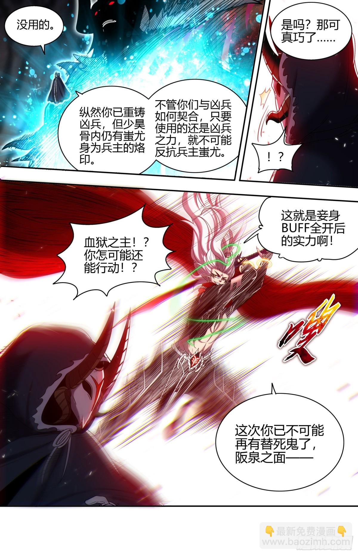 🍜驭灵师 31真灵 兵主现世 第10页
