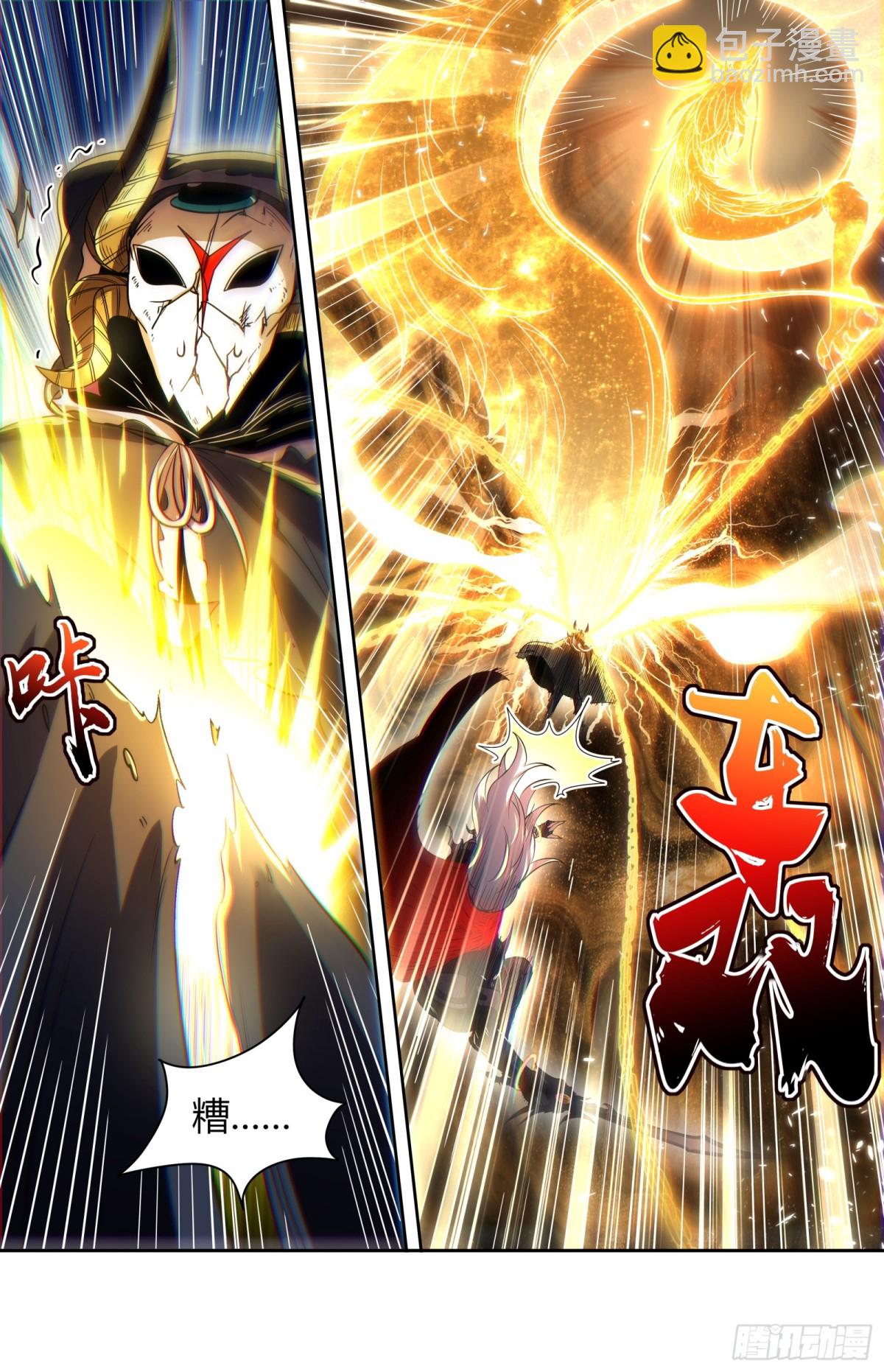 🍜驭灵师 31真灵 兵主现世 第12页