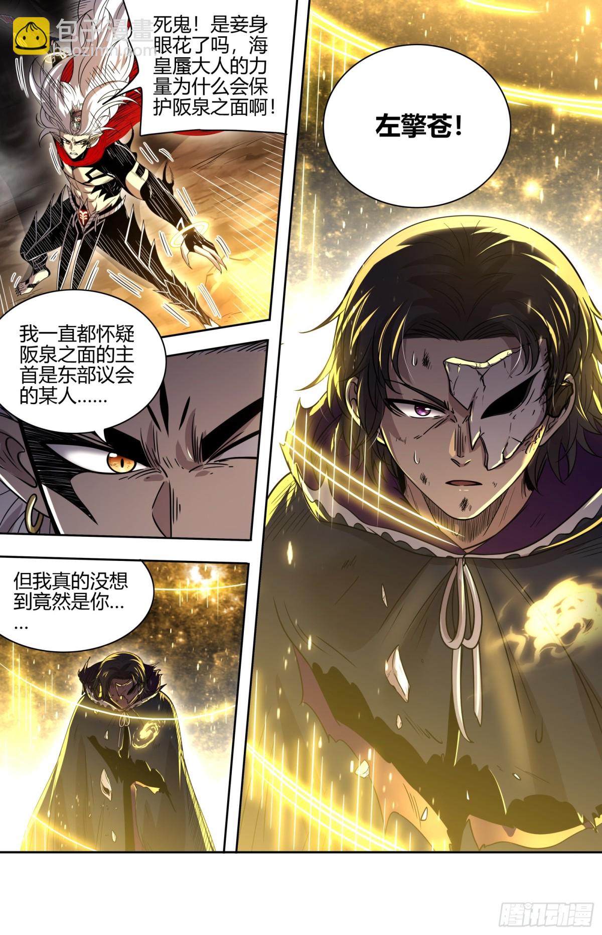 🍜驭灵师 31真灵 兵主现世 第13页