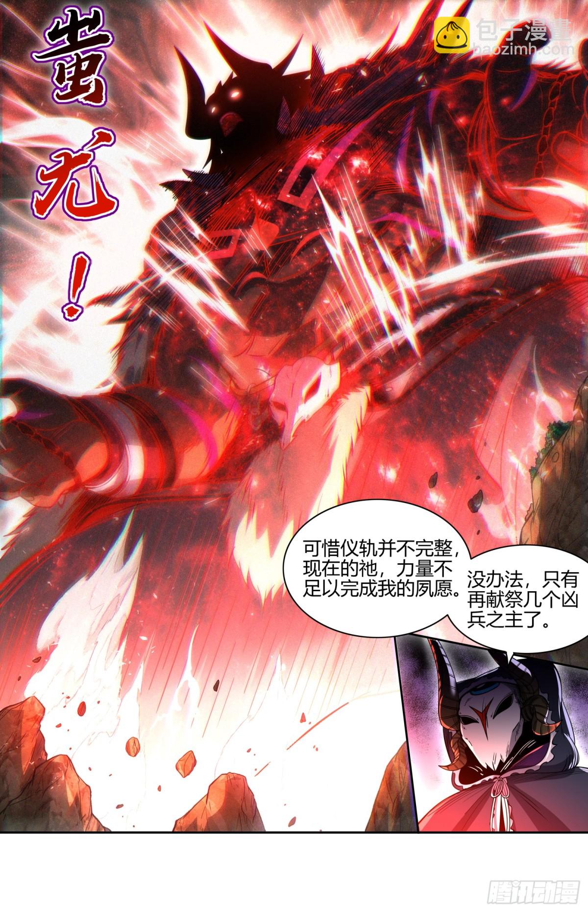 🍜驭灵师 31真灵 兵主现世 第3页