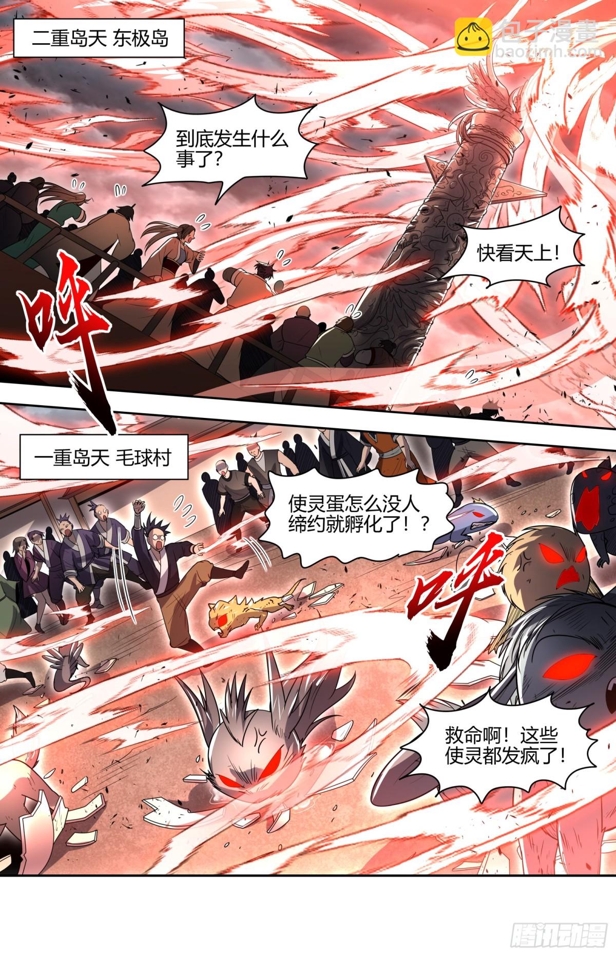 🍜驭灵师 31真灵 兵主现世 第4页