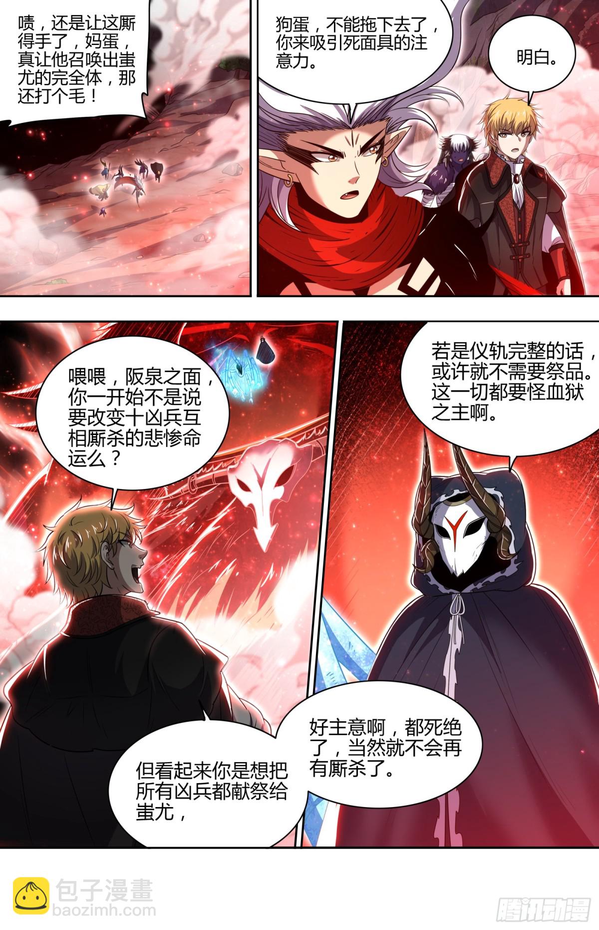 🍜驭灵师 31真灵 兵主现世 第6页