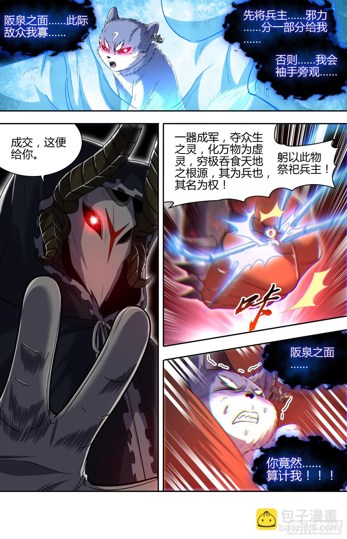 🍜驭灵师 31真灵 兵主现世 第7页