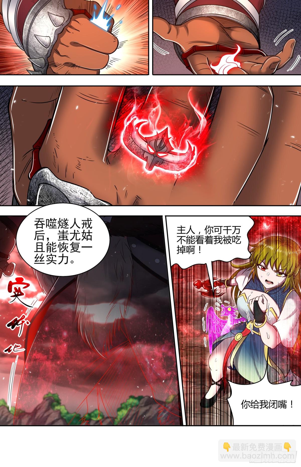 🍜驭灵师 31真灵 兵主现世 第8页