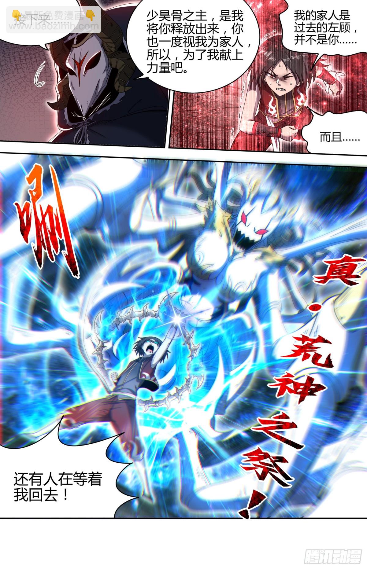 🍜驭灵师 31真灵 兵主现世 第9页