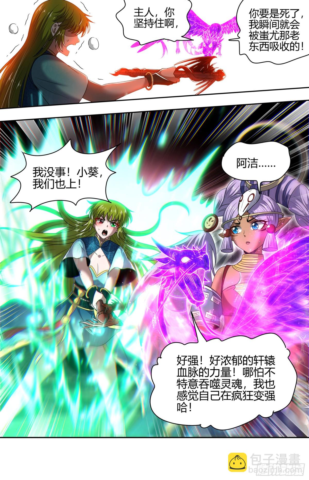 🍜驭灵师 31真灵 直面蚩尤 第10页