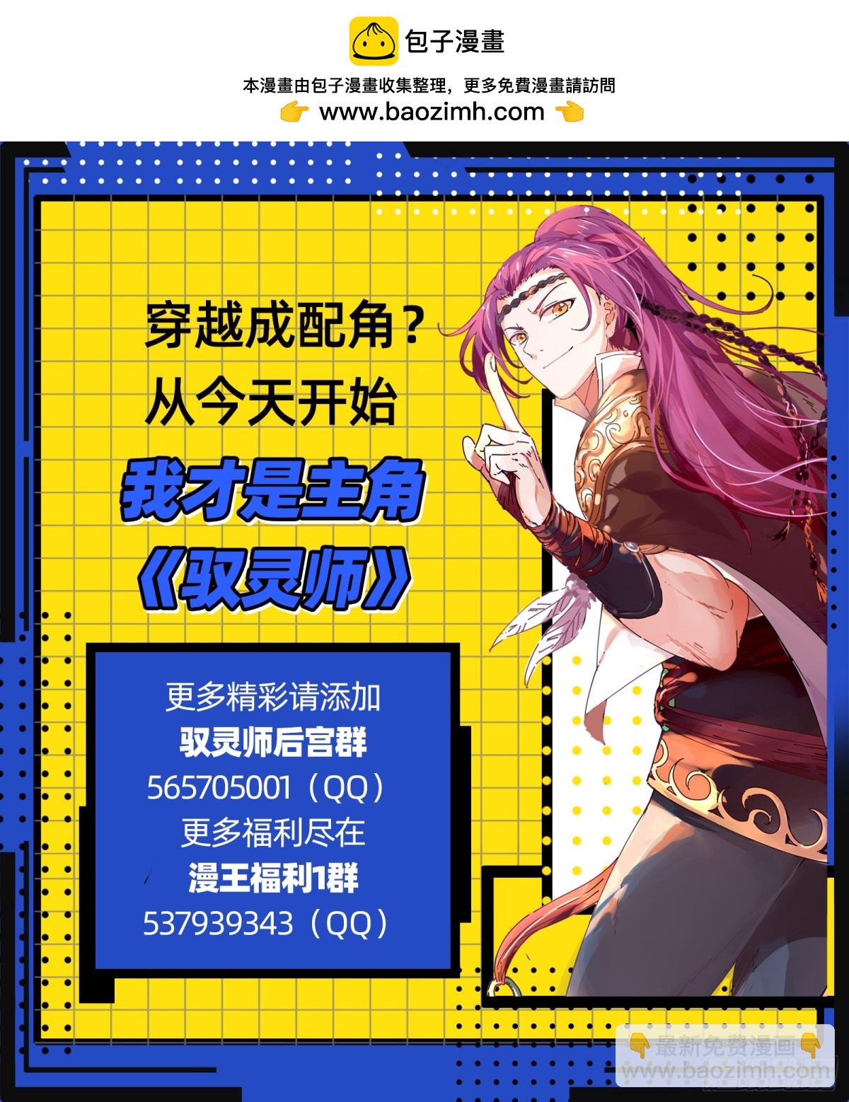 🍜驭灵师 31真灵 直面蚩尤 第13页