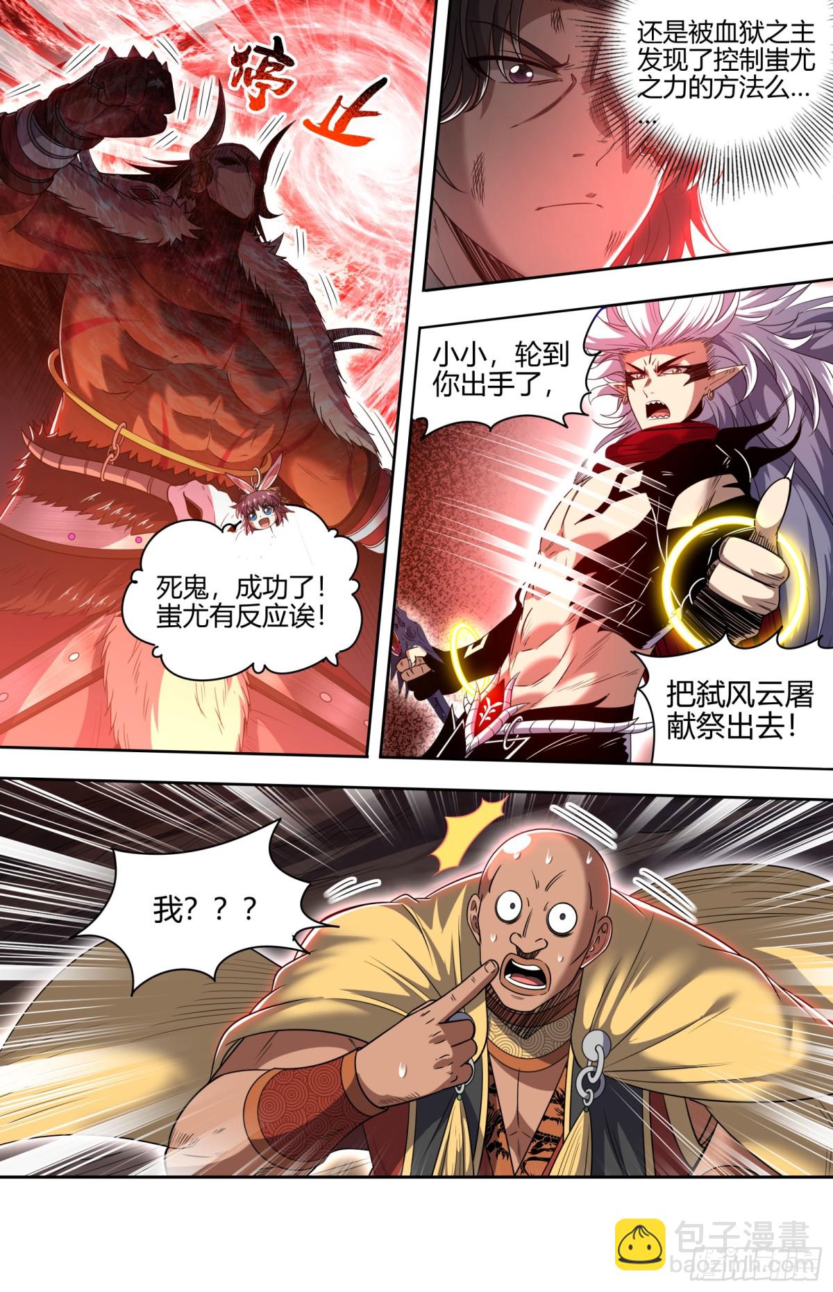 🍜驭灵师 31真灵 直面蚩尤 第4页