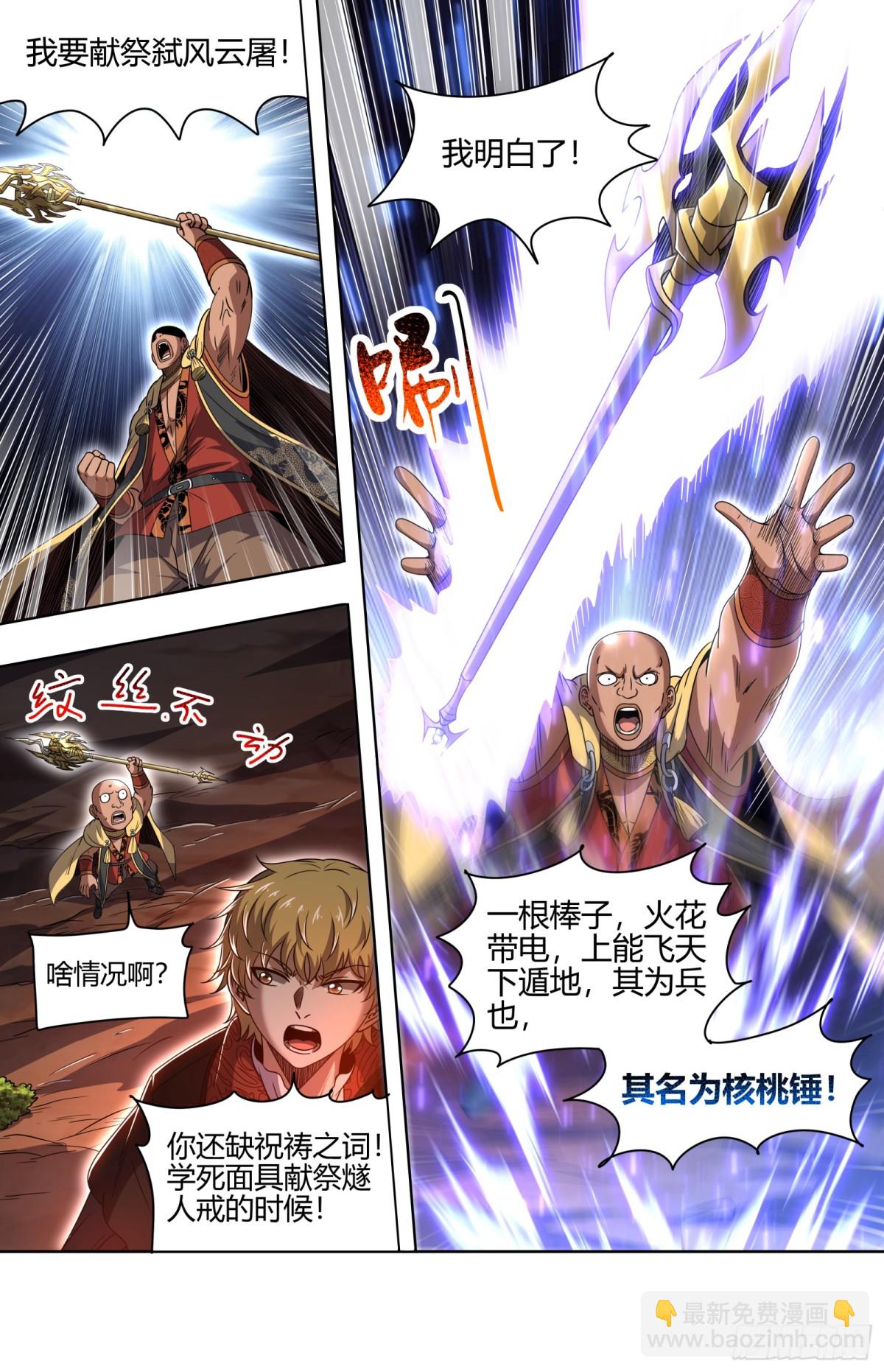 🍜驭灵师 31真灵 直面蚩尤 第5页