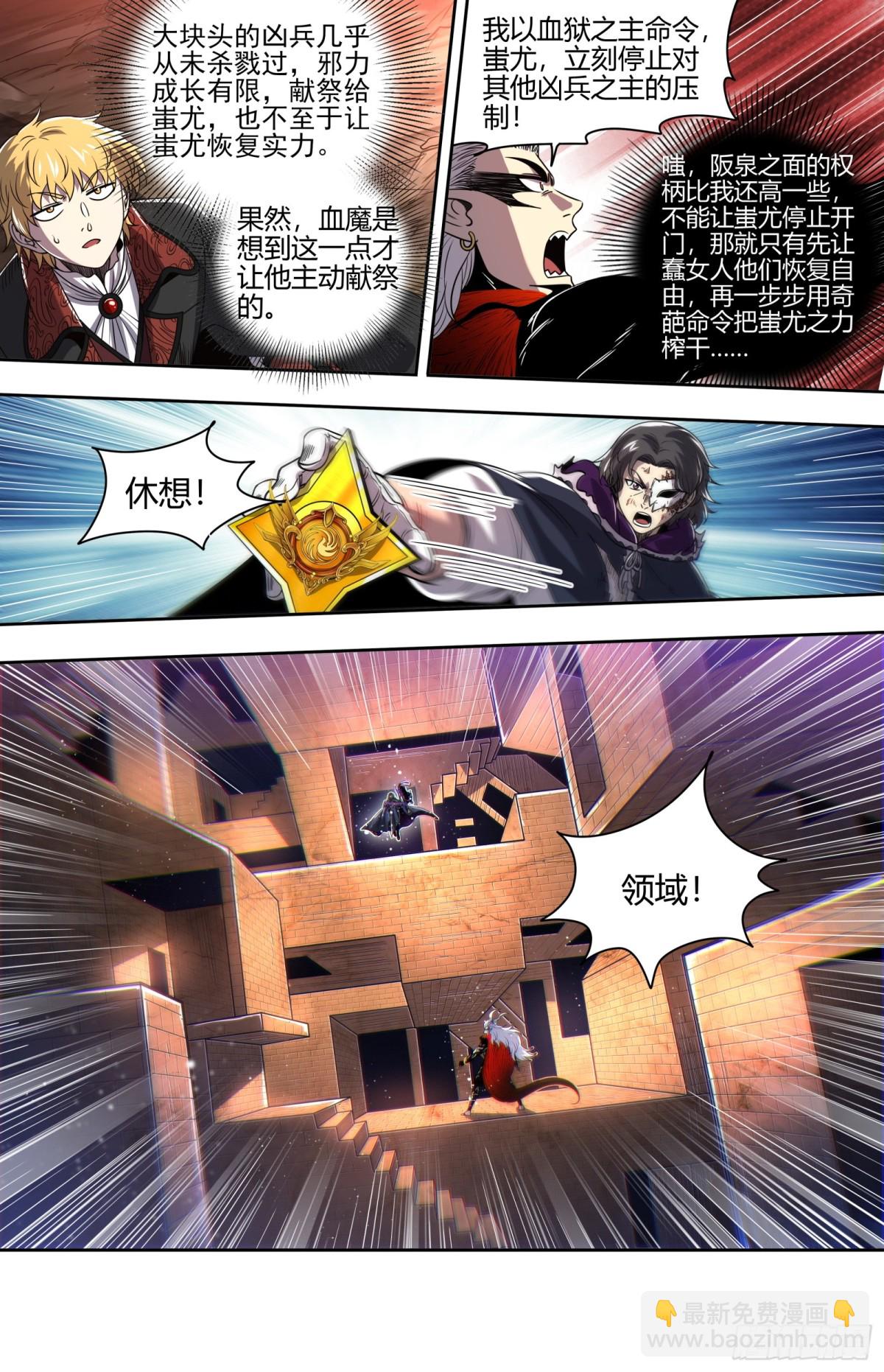 🍜驭灵师 31真灵 直面蚩尤 第7页