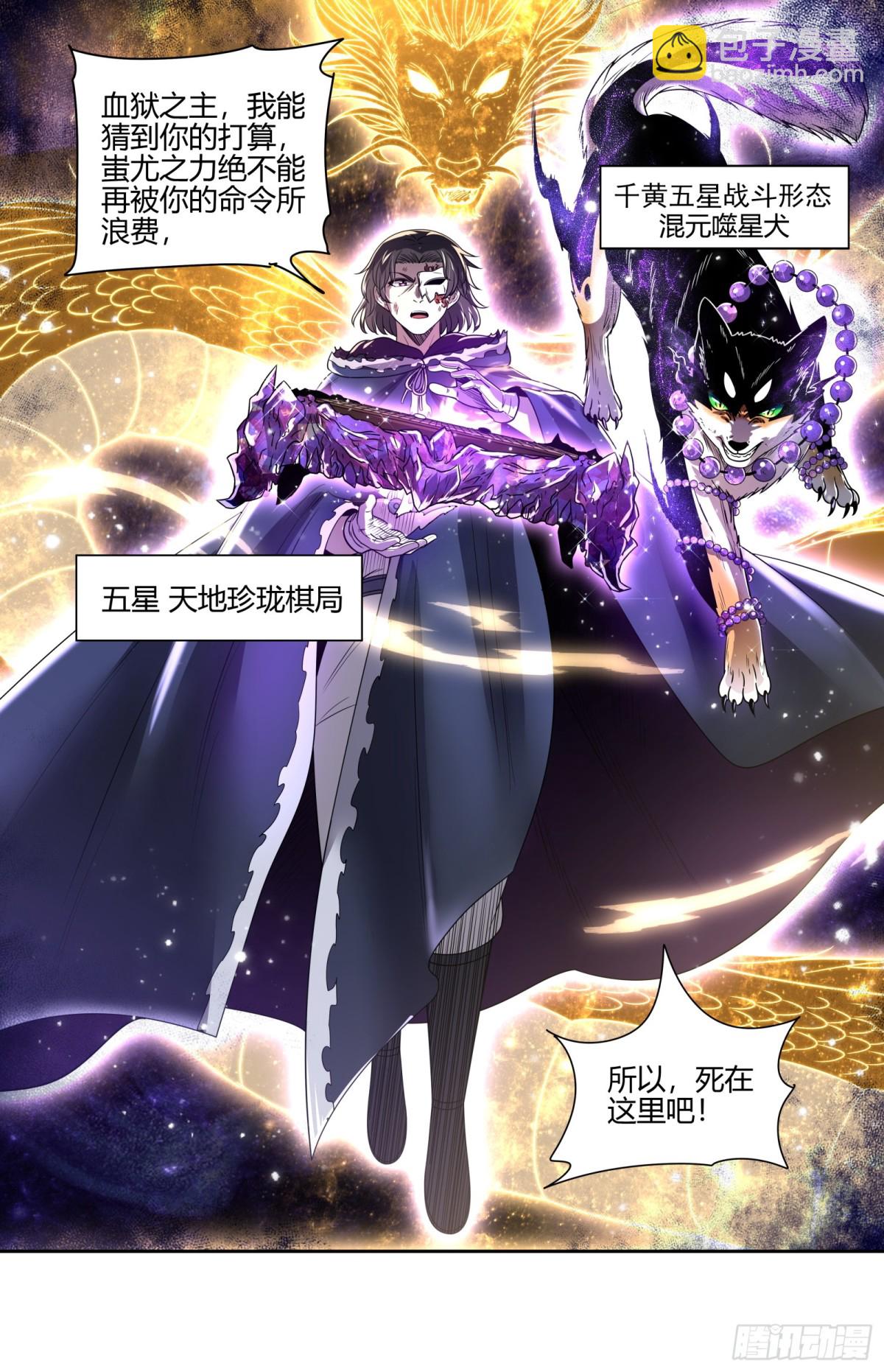 🍜驭灵师 31真灵 直面蚩尤 第8页