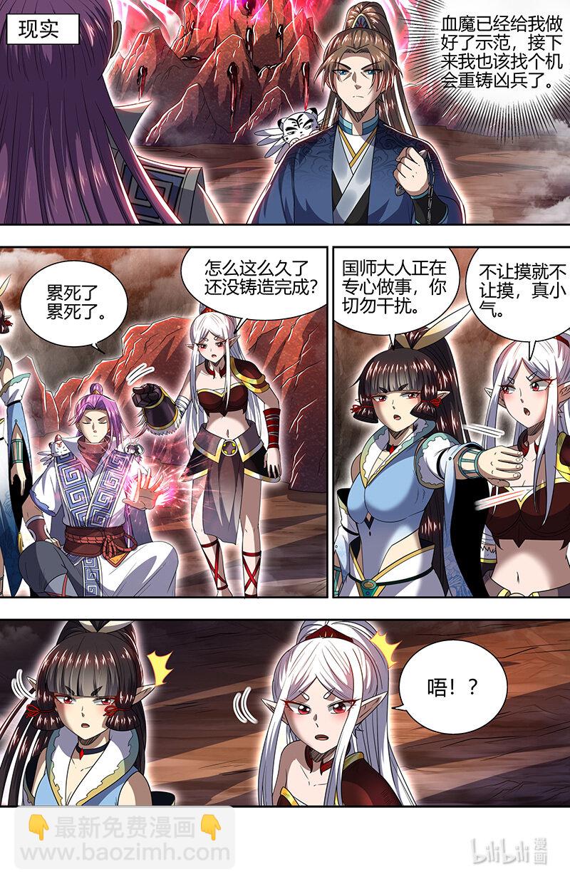 🍜驭灵师 31真灵： 本源烙印 第10页