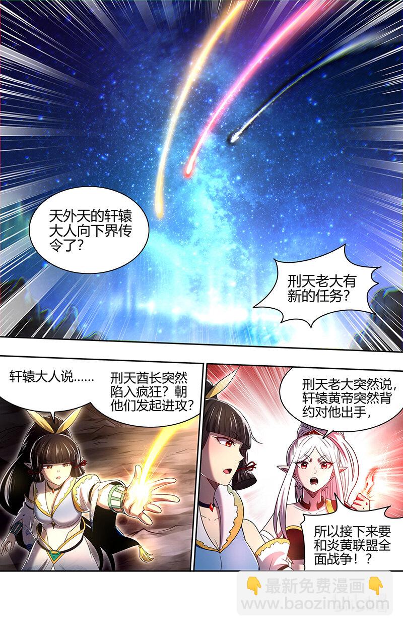 🍜驭灵师 31真灵： 本源烙印 第11页