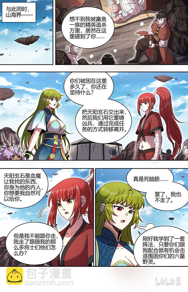 🍜驭灵师 31真灵： 本源烙印 第12页