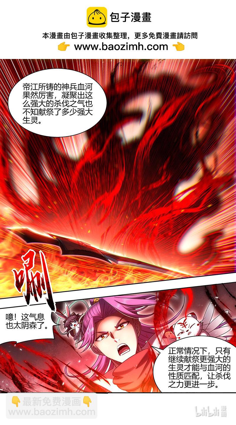🍜驭灵师 31真灵： 本源烙印 第2页