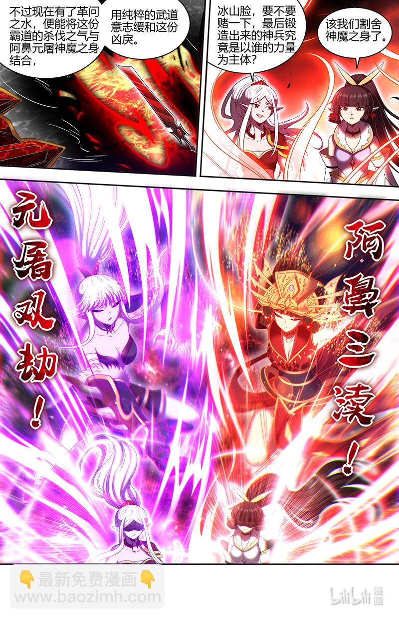 🍜驭灵师 31真灵： 本源烙印 第3页