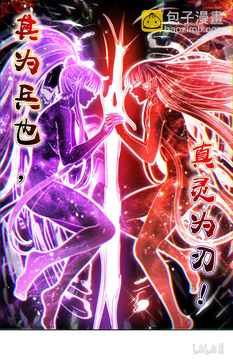 🍜驭灵师 31真灵： 本源烙印 第6页