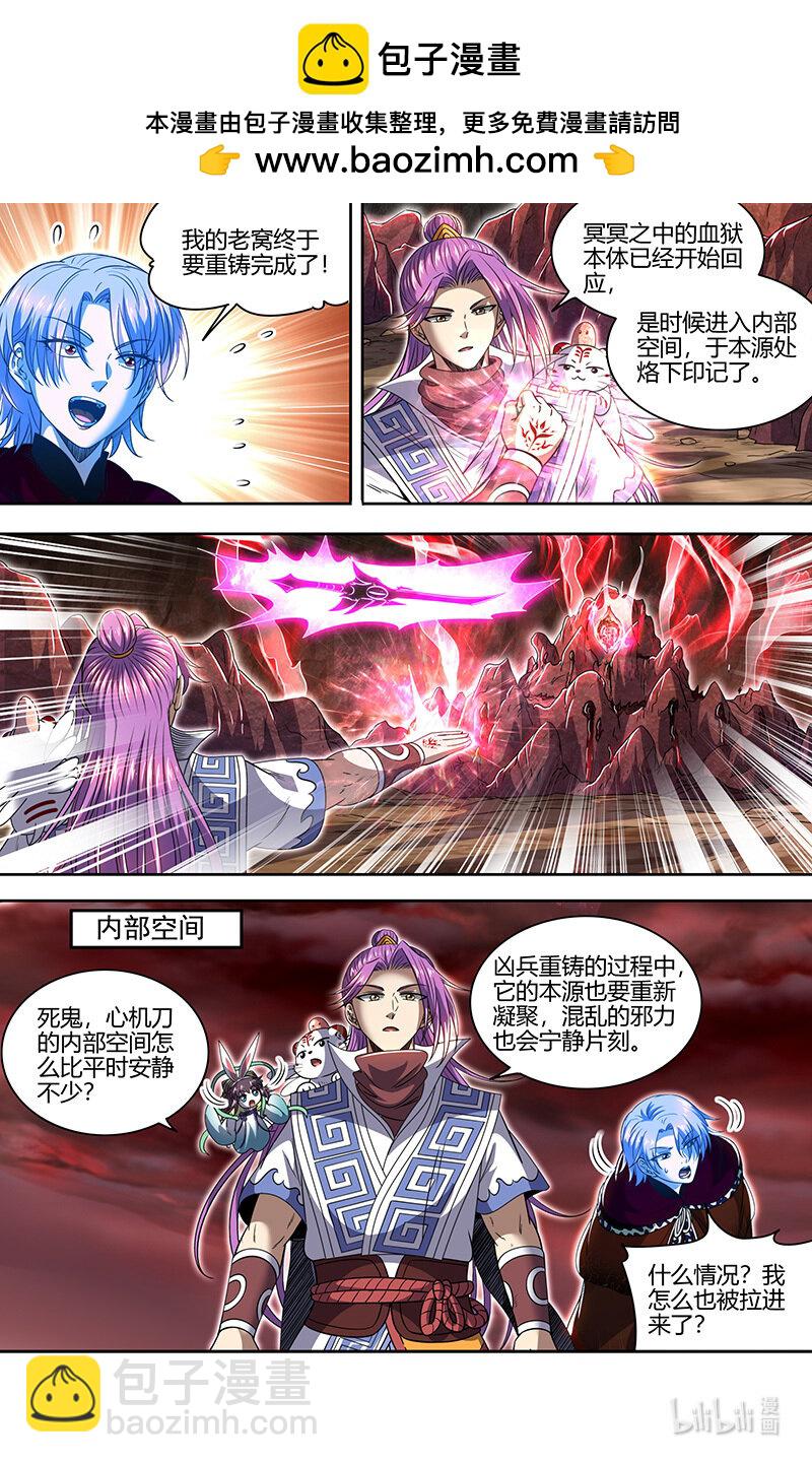 🍜驭灵师 31真灵： 本源烙印 第7页
