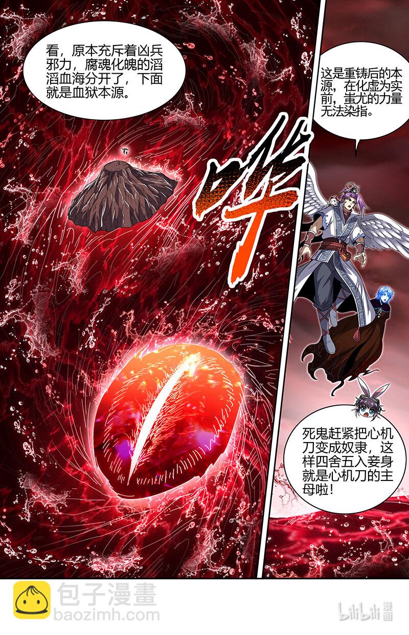 🍜驭灵师 31真灵： 本源烙印 第8页