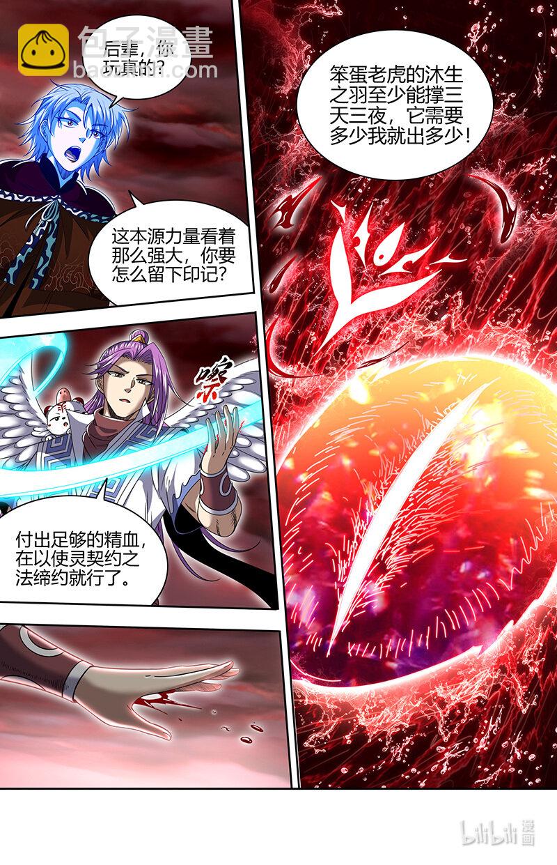 🍜驭灵师 31真灵： 本源烙印 第9页