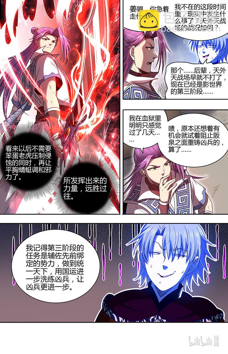 🍜驭灵师 31真灵：给予自由 第10页