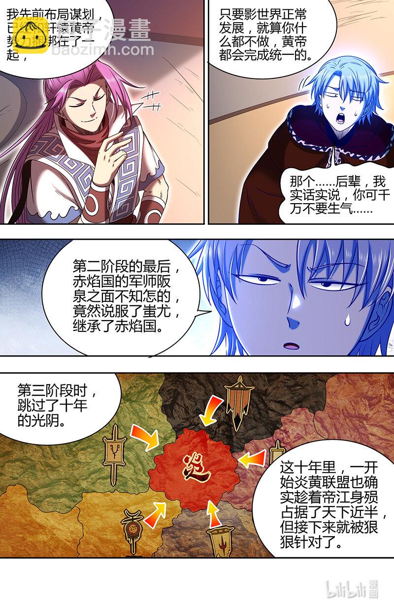 🍜驭灵师 31真灵：给予自由 第11页