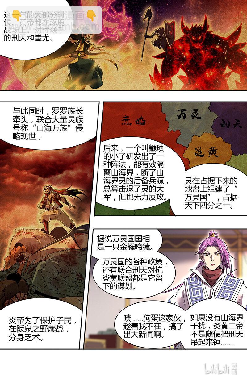 🍜驭灵师 31真灵：给予自由 第12页