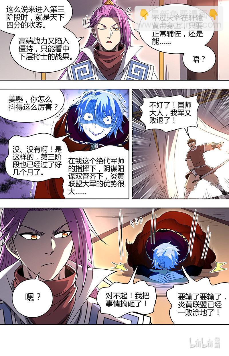 🍜驭灵师 31真灵：给予自由 第13页