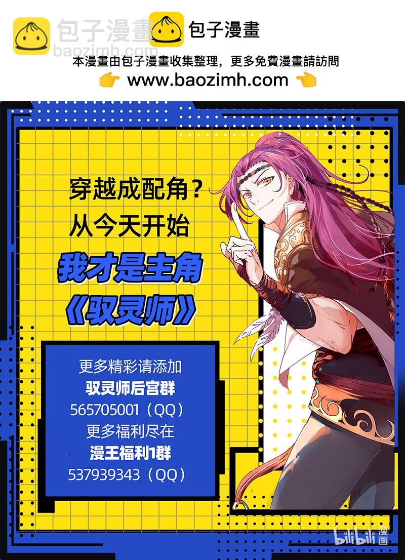 🍜驭灵师 31真灵：给予自由 第14页