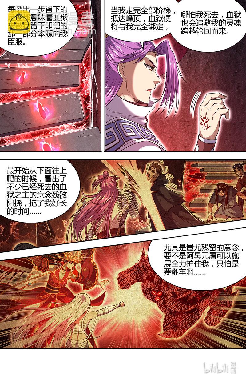 🍜驭灵师 31真灵：给予自由 第3页