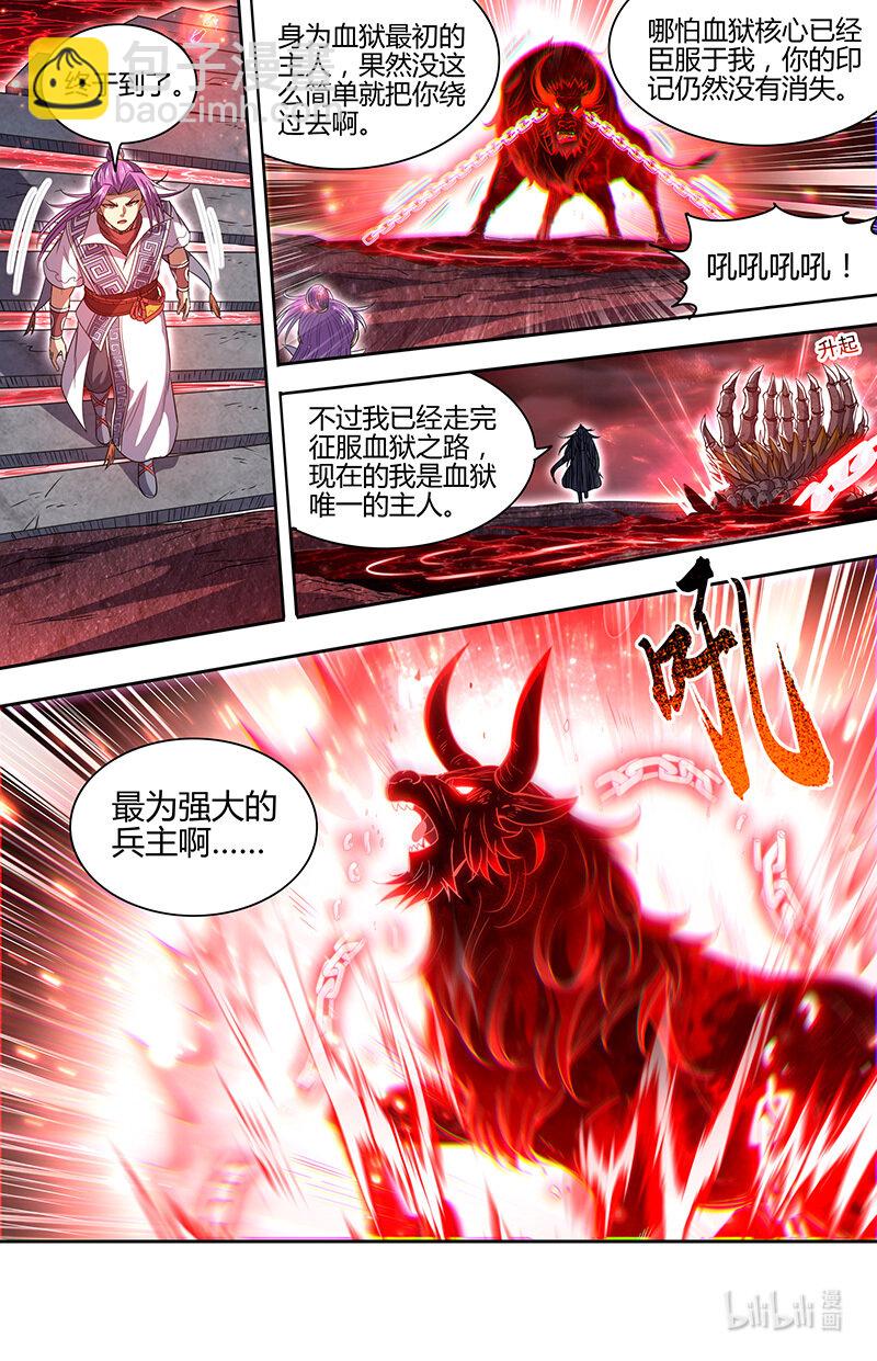 🍜驭灵师 31真灵：给予自由 第4页
