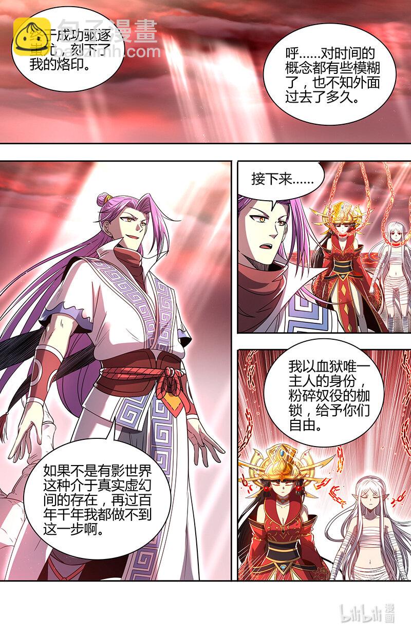 🍜驭灵师 31真灵：给予自由 第6页