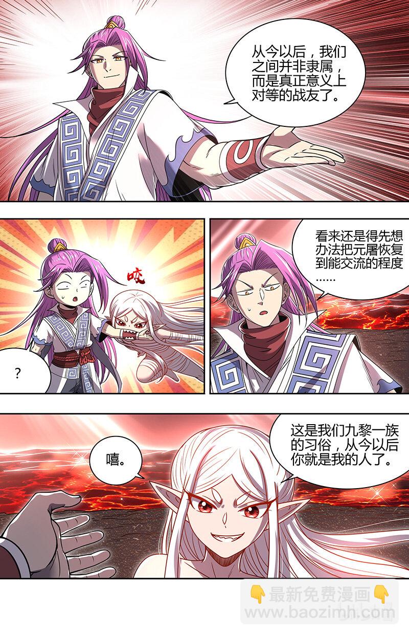🍜驭灵师 31真灵：给予自由 第7页