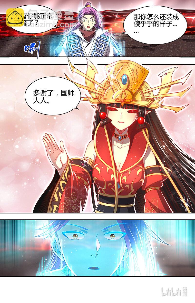 🍜驭灵师 31真灵：给予自由 第8页