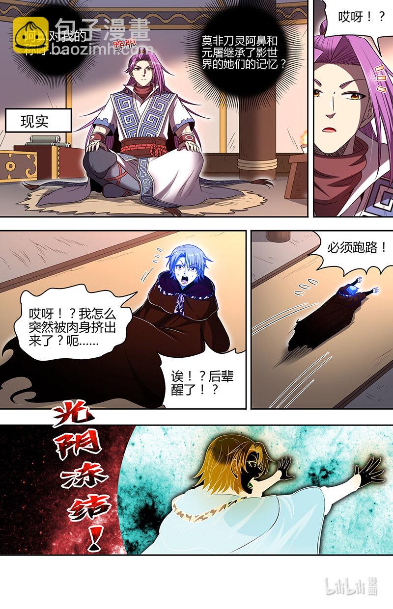🍜驭灵师 31真灵：给予自由 第9页