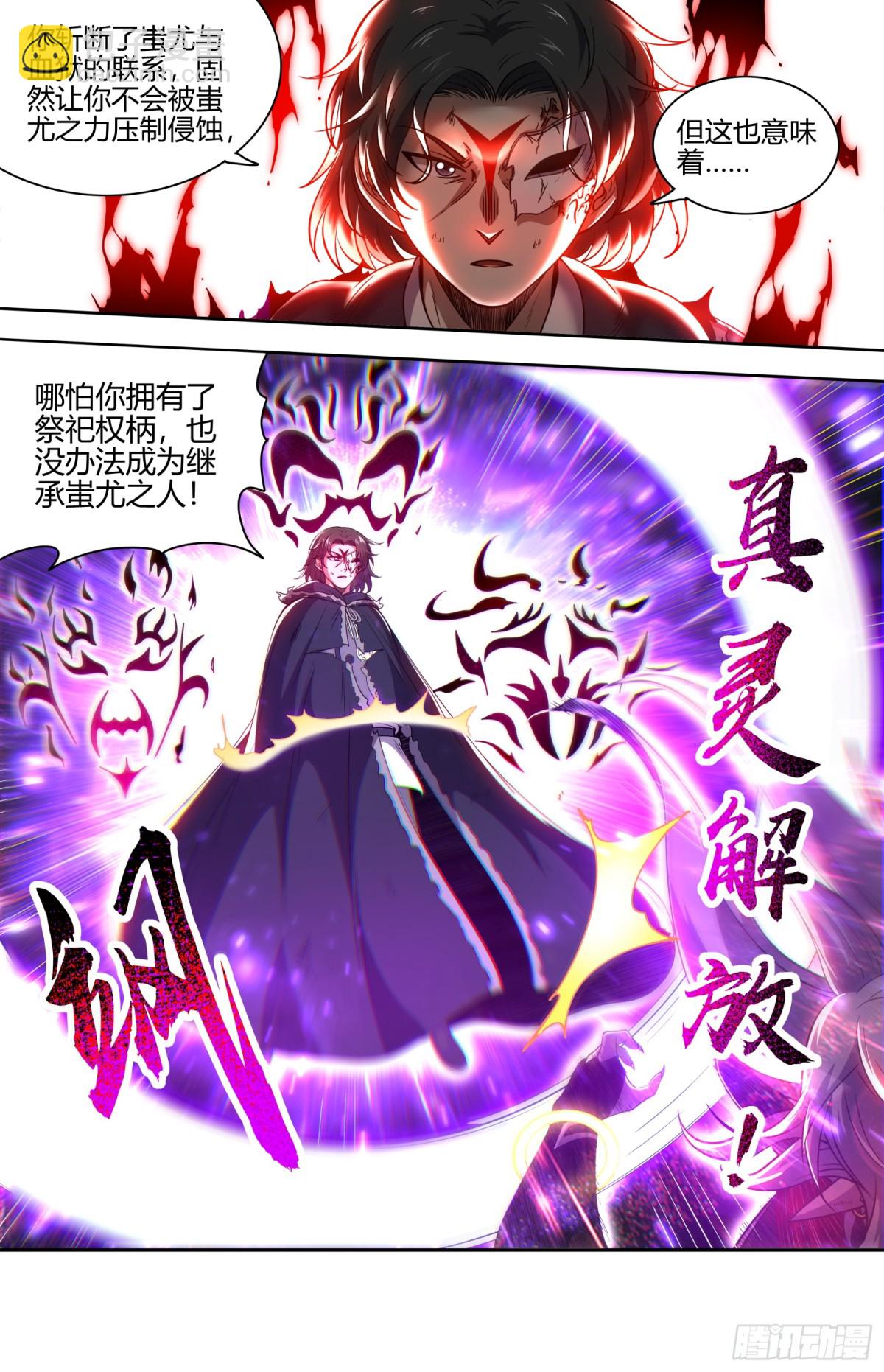 🍜驭灵师 31真灵  一掌遮天 第13页