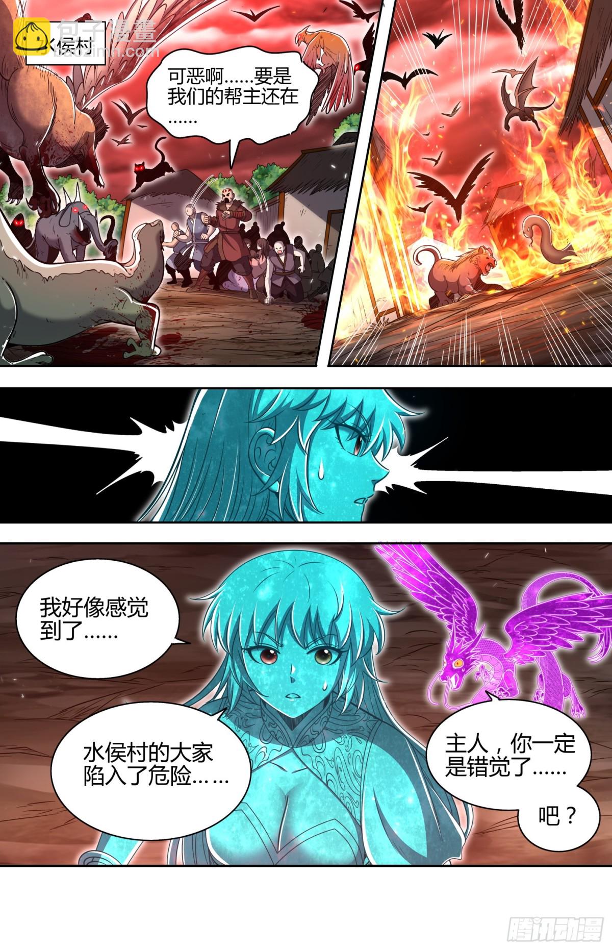 🍜驭灵师 31真灵  一掌遮天 第4页