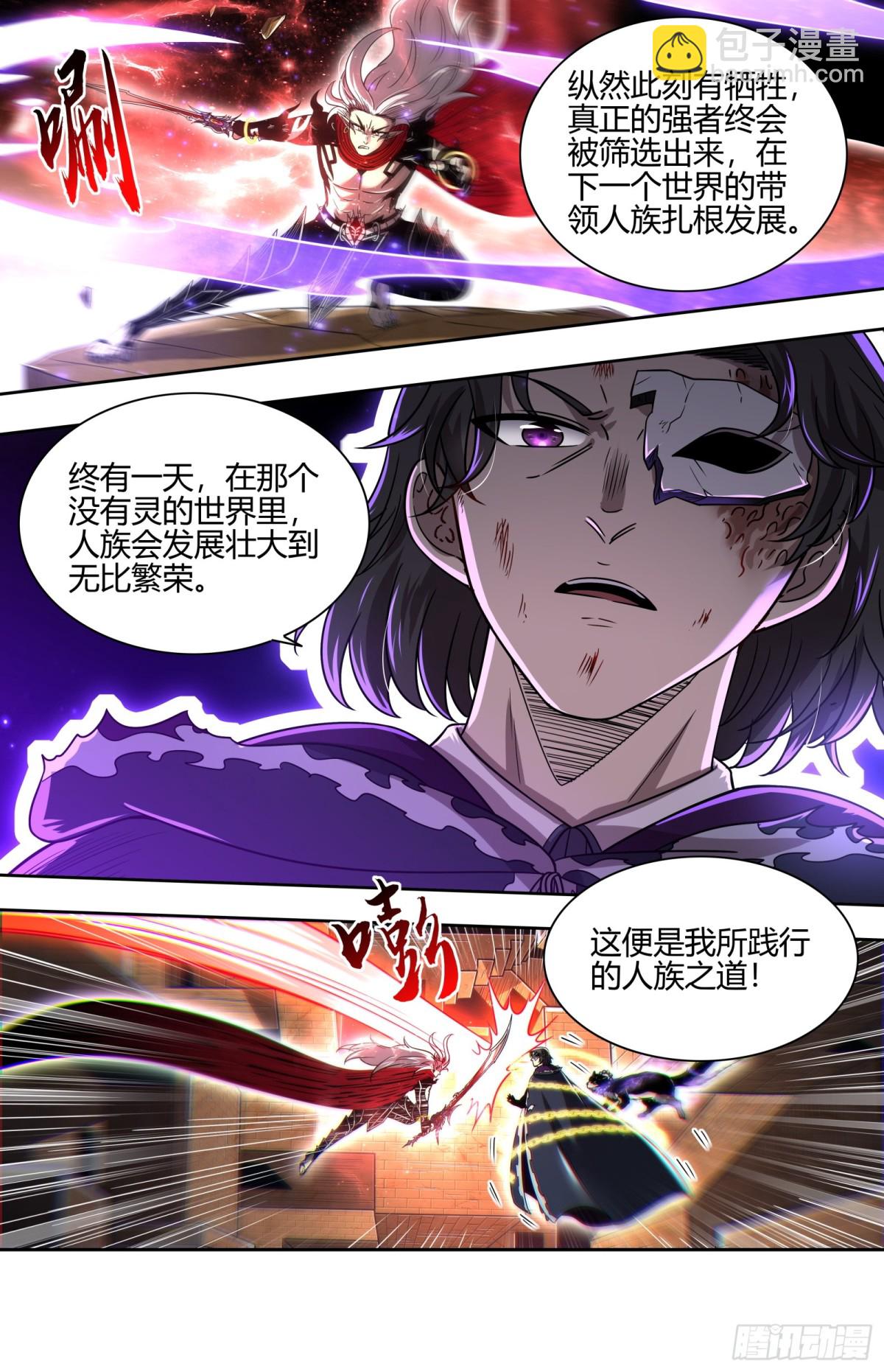 🍜驭灵师 31真灵  一掌遮天 第9页