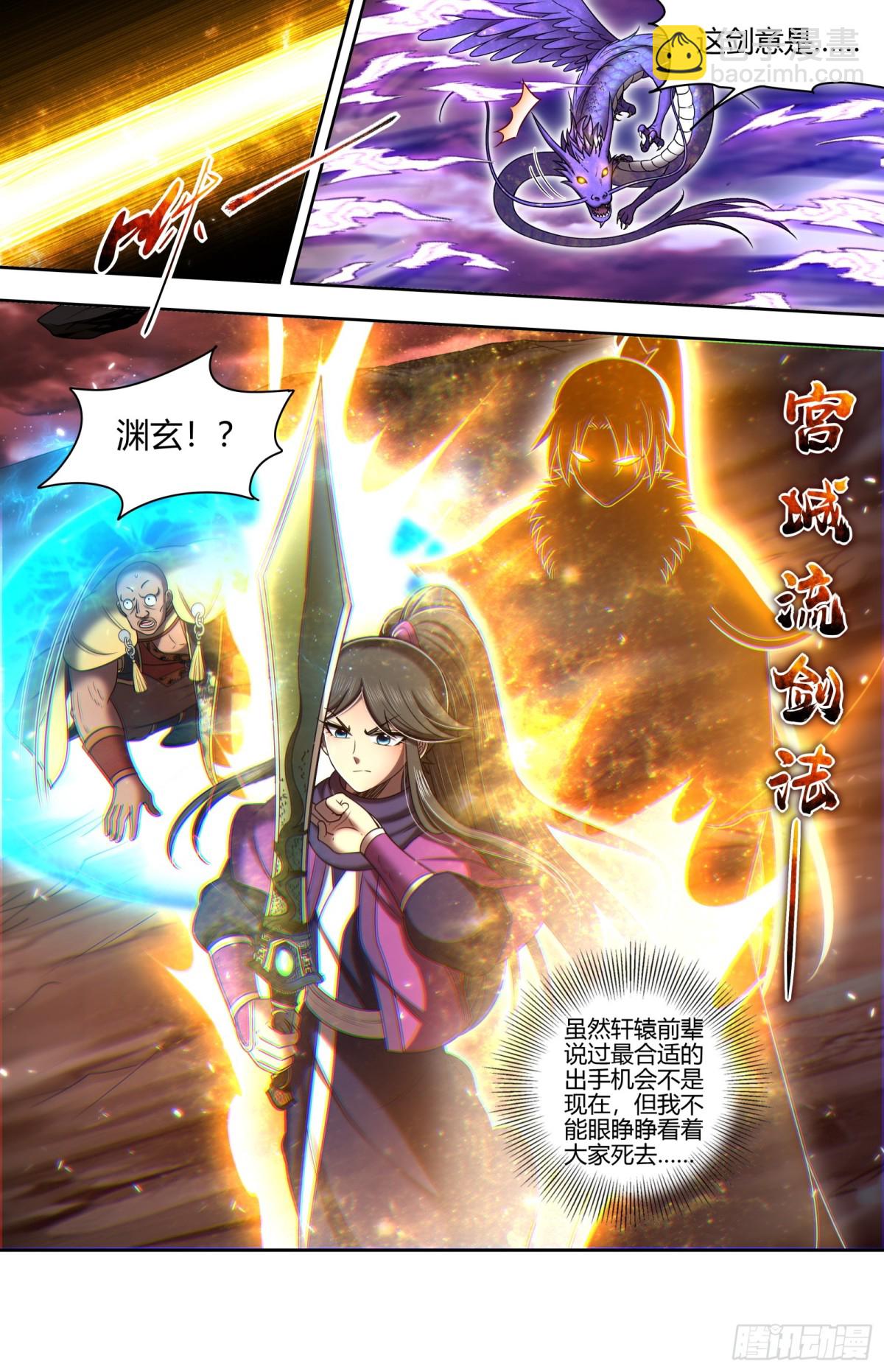 🍜驭灵师 31真灵  激斗 第10页