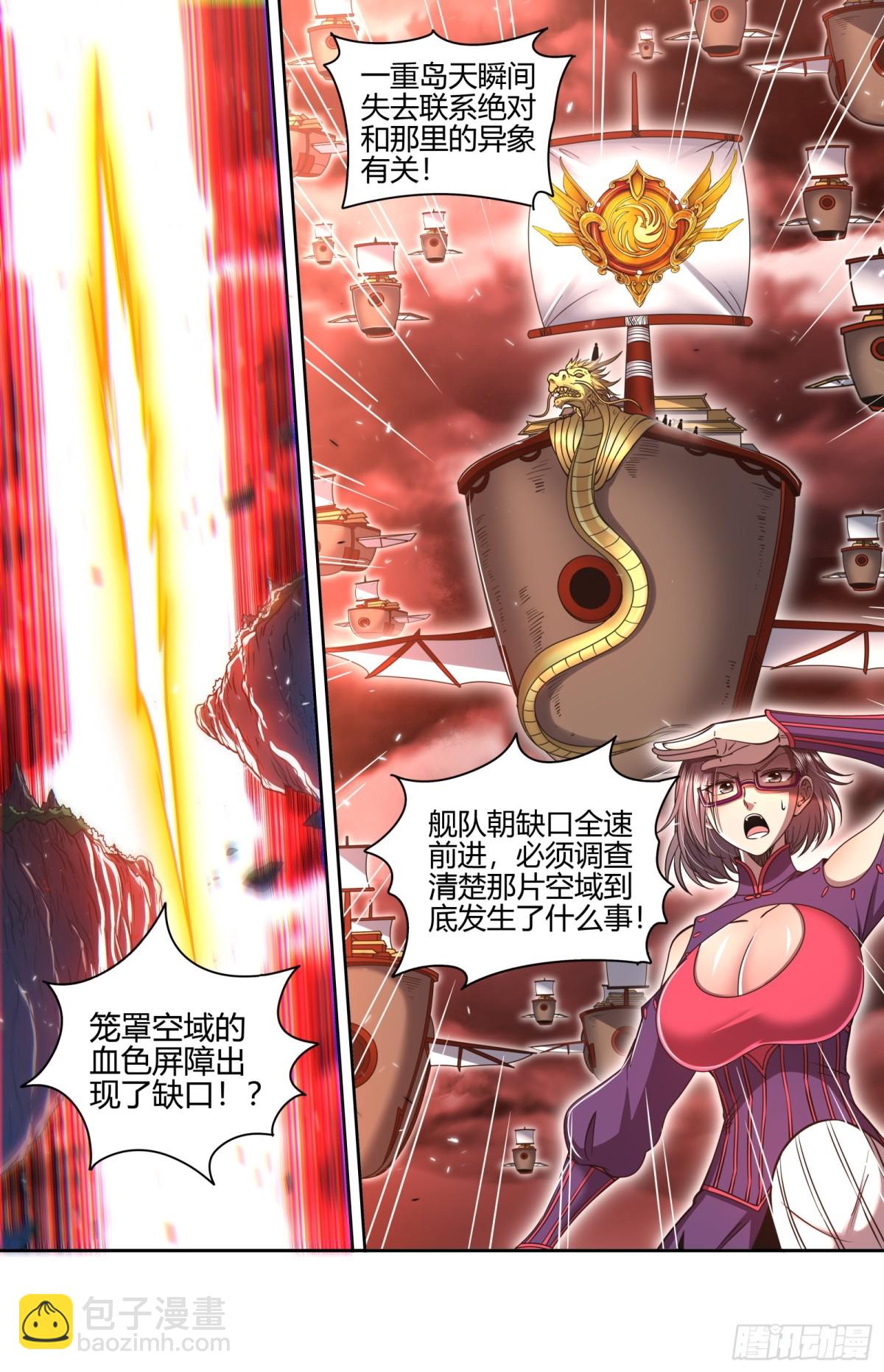 🍜驭灵师 31真灵  激斗 第12页
