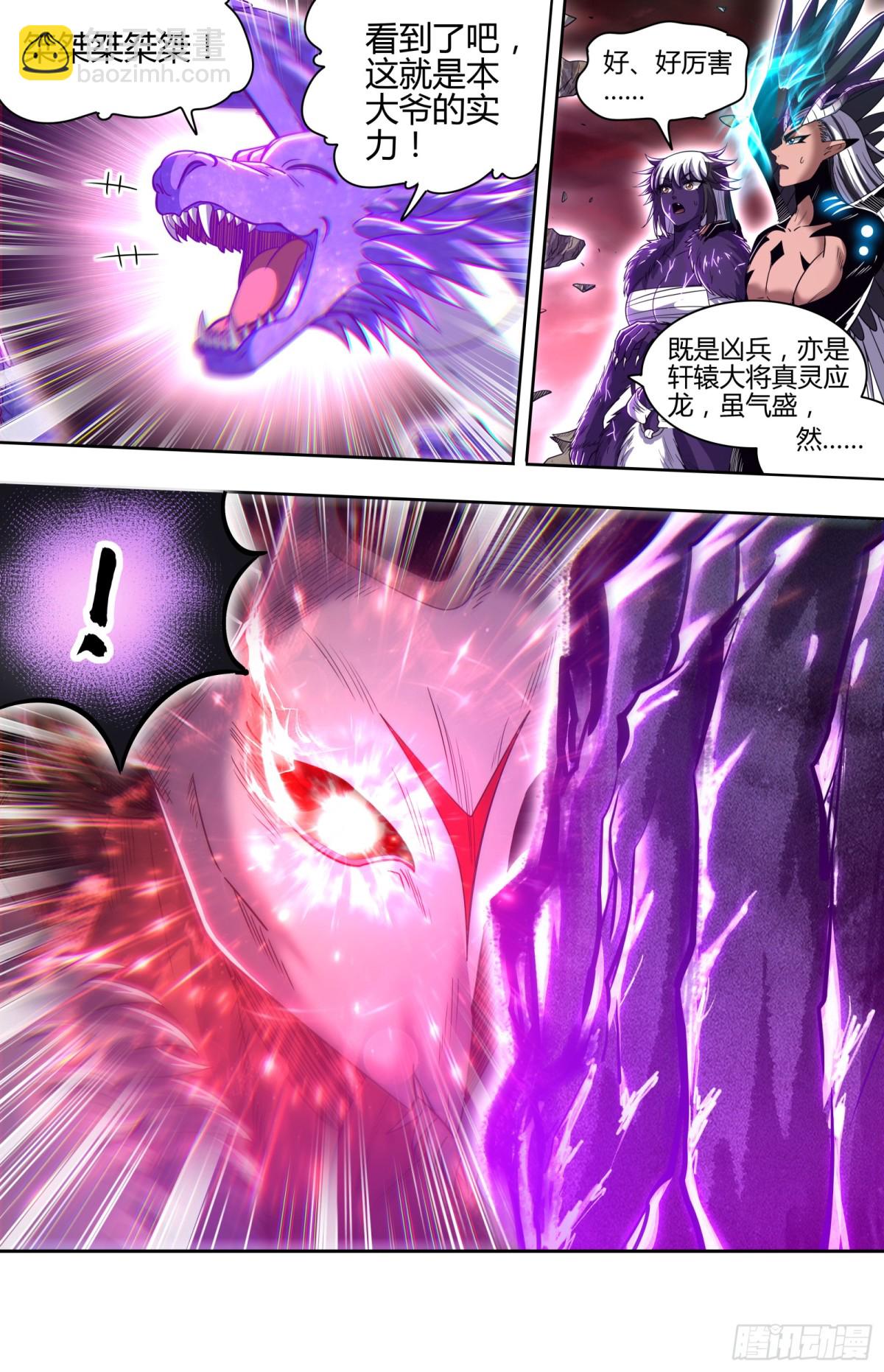 🍜驭灵师 31真灵  激斗 第4页