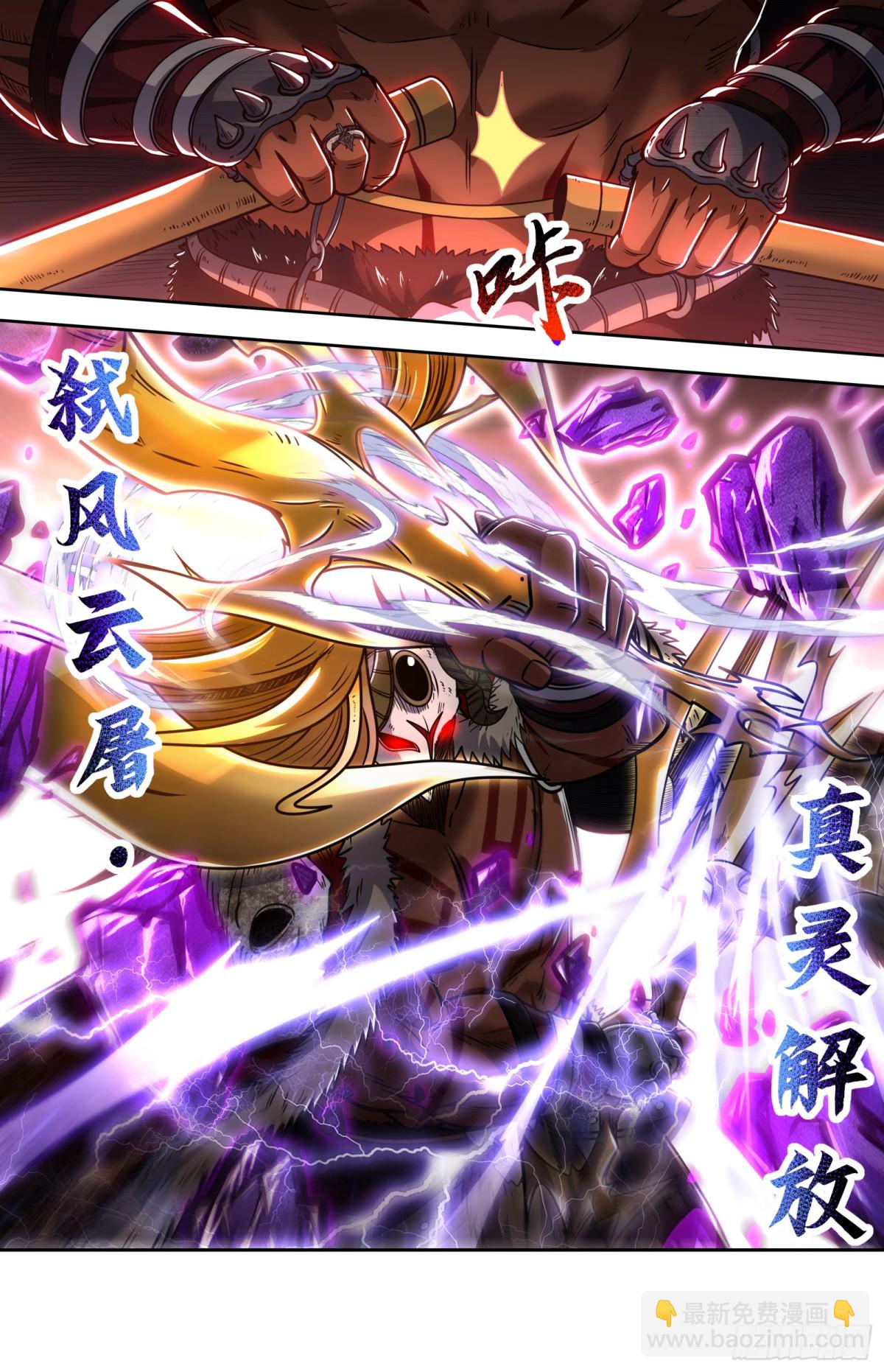 🍜驭灵师 31真灵  激斗 第5页