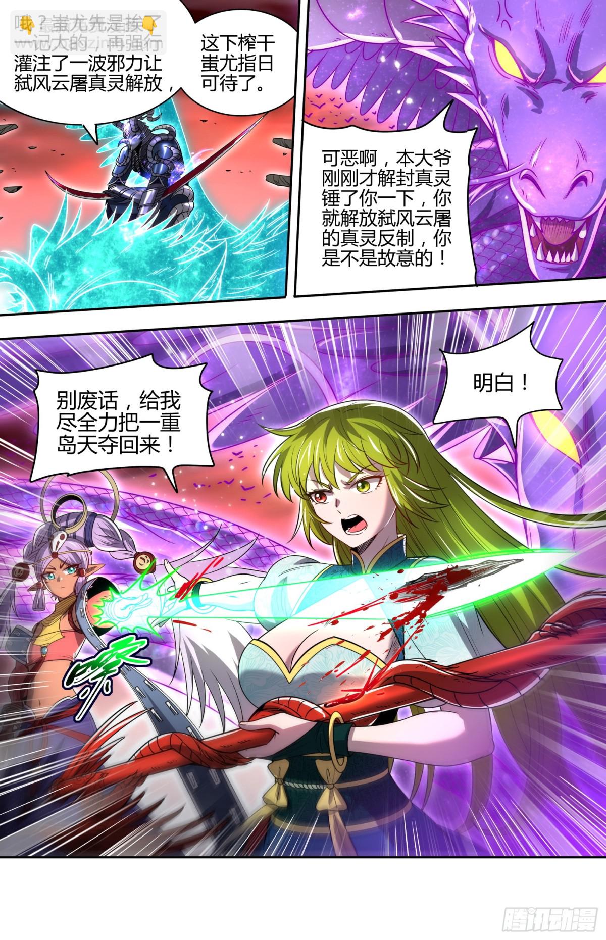 🍜驭灵师 31真灵  激斗 第6页