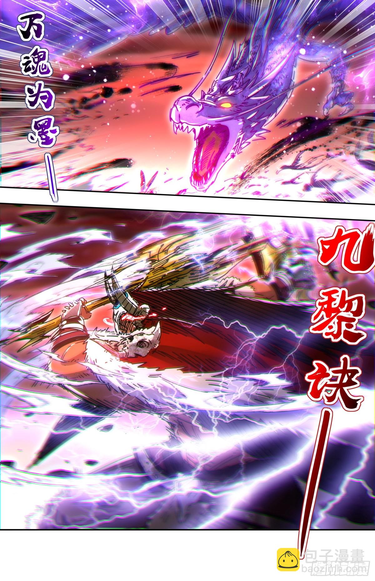 🍜驭灵师 31真灵  激斗 第7页