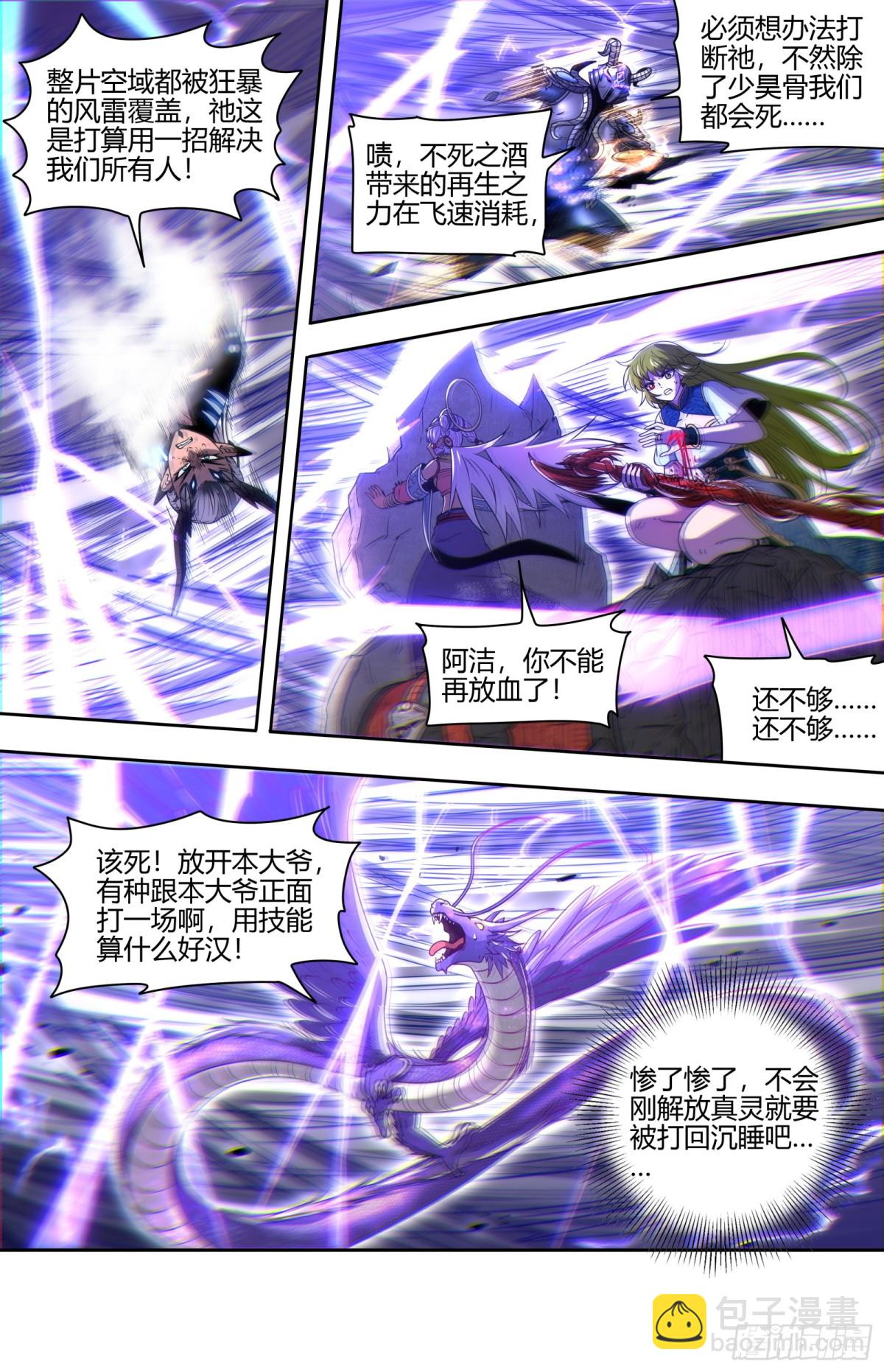 🍜驭灵师 31真灵  激斗 第9页