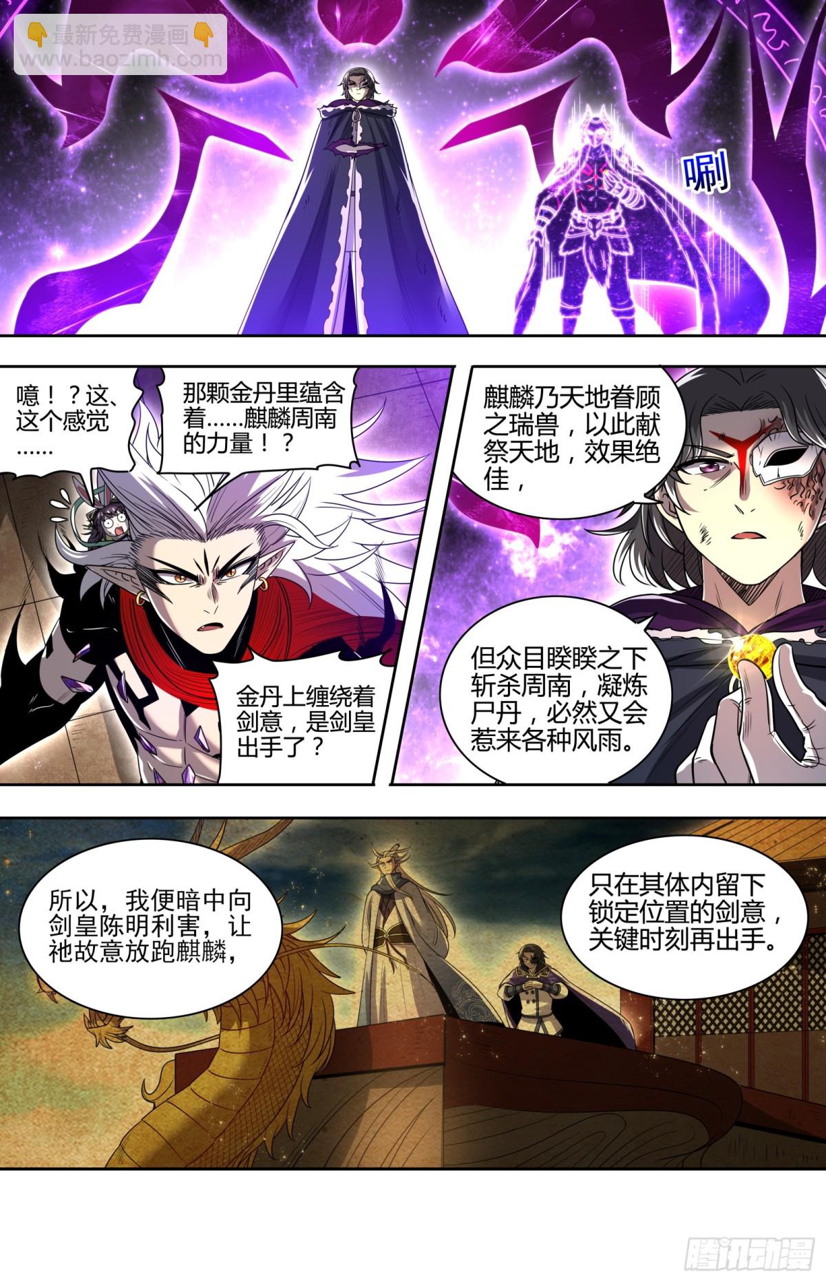 🍜驭灵师 31真灵  约定的一剑 第10页