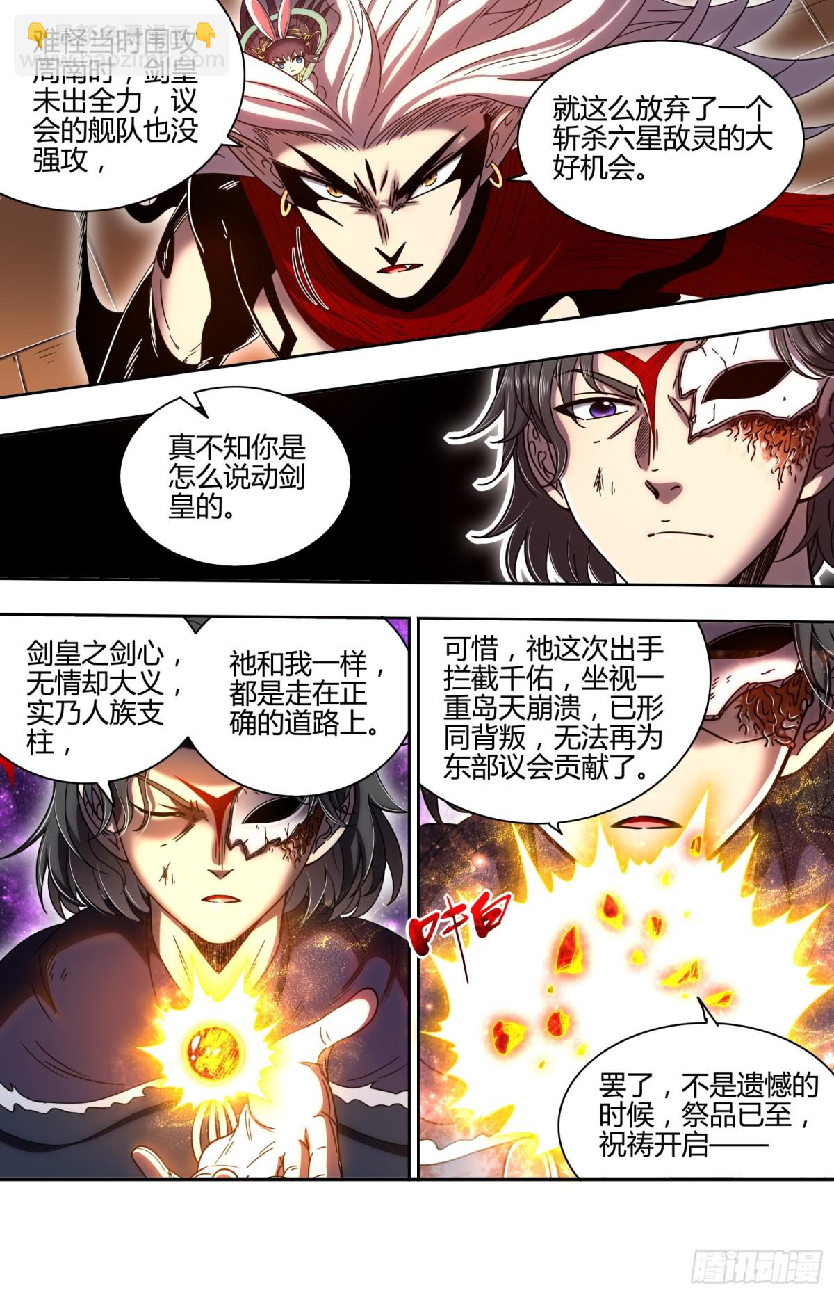 🍜驭灵师 31真灵  约定的一剑 第11页