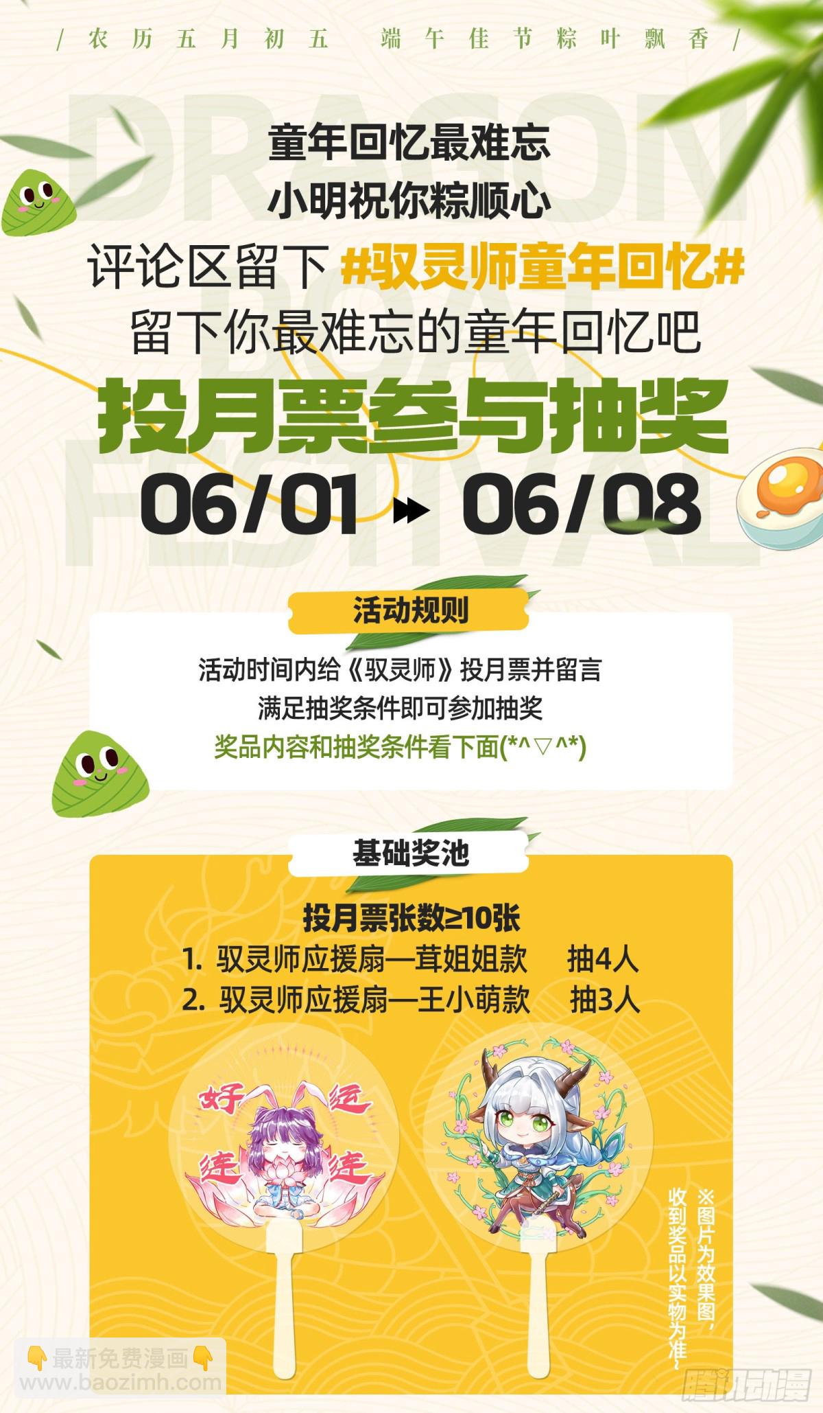 🍜驭灵师 31真灵  约定的一剑 第16页